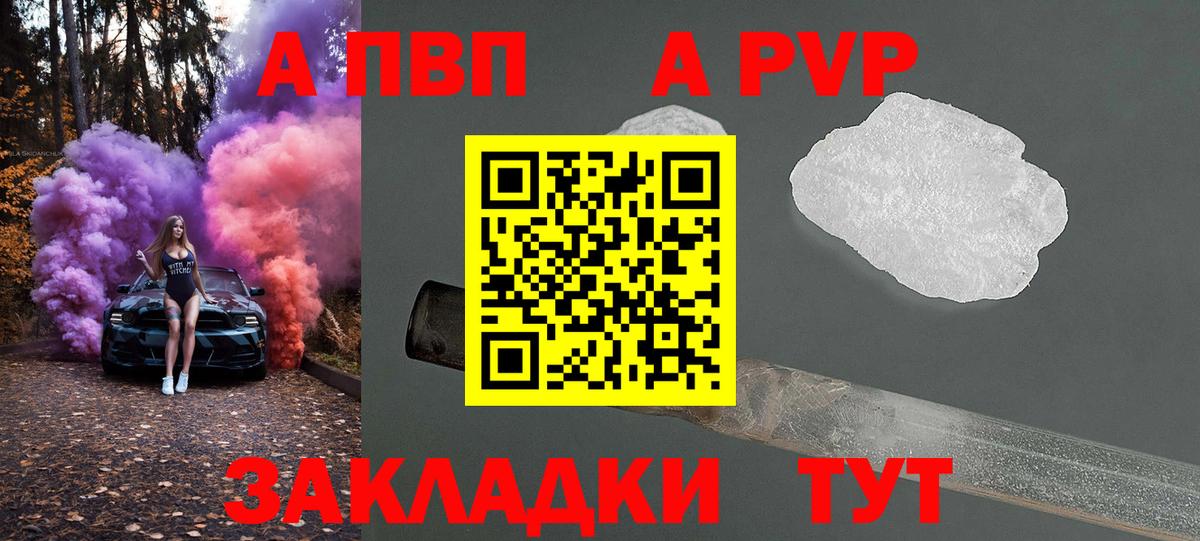 Саранск  А ПВП Соль  Alfa_PVP кристаллы  Вход с VPN 