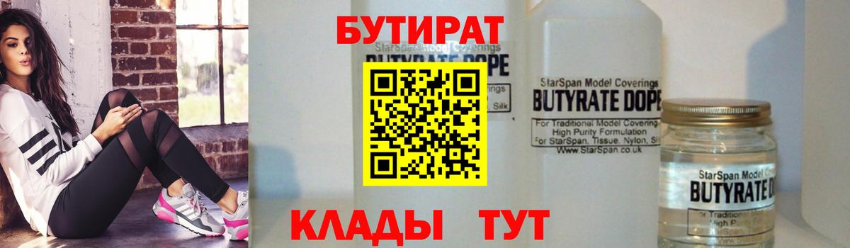 БУТИРАТ буратино Саранск