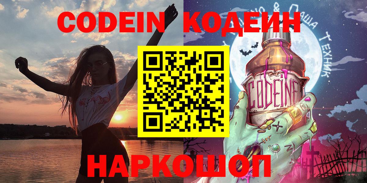 Кодеин Purple Drank  Кодеиновый сироп Lean Purple Drank  Саранск  Вход с VPN 
