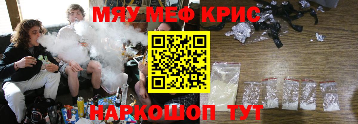 Меф мяу мяу кристаллы Саранск