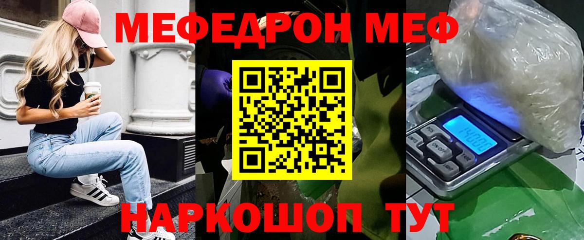 Саранск  МЯУ-МЯУ mephedrone  МЕФ  Мефедрон 4 MMC  Вход с VPN 