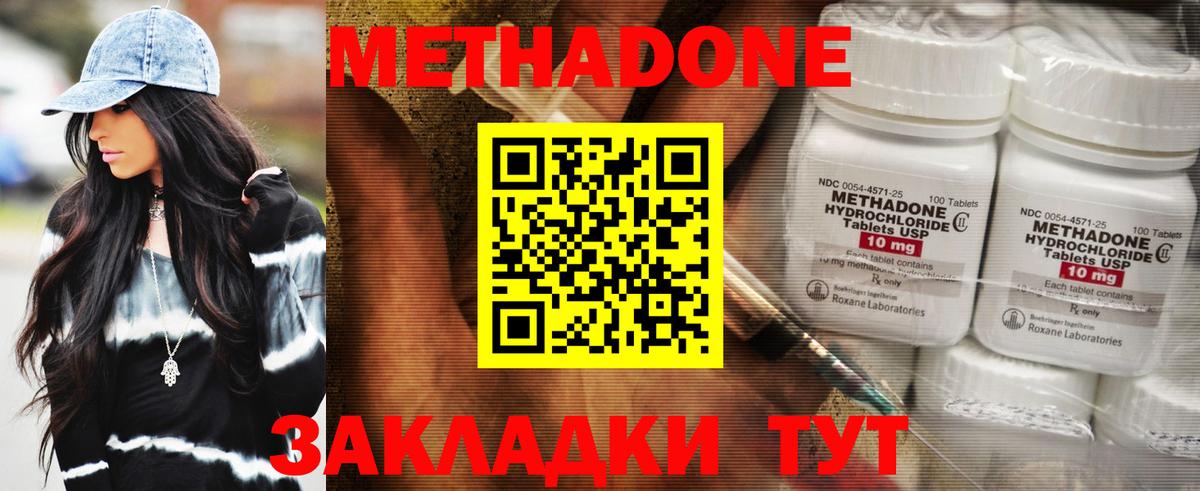 Метадон кристалл Саранск