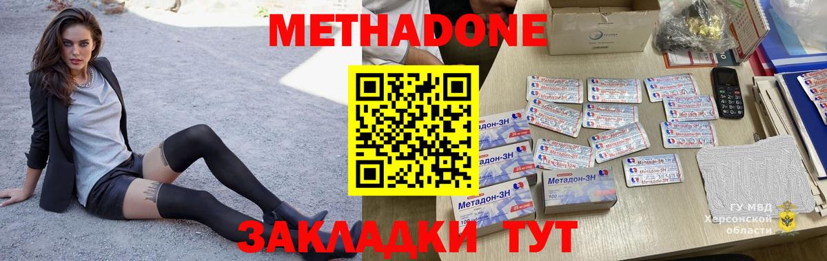 Саранск  МЕТАДОН белоснежный  Вход с VPN 