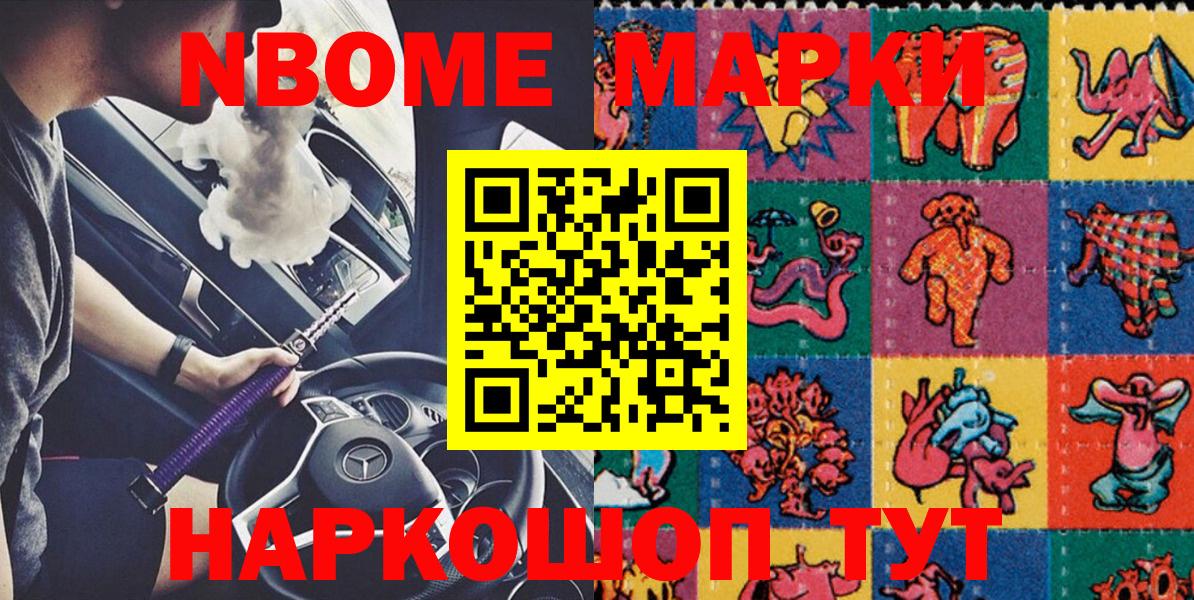 Марки NBOMe  Марки 25I-NBOMe 1,5мг  Вход с VPN  Марки 25I-NBOMe 1,5мг  наркота  Саранск 