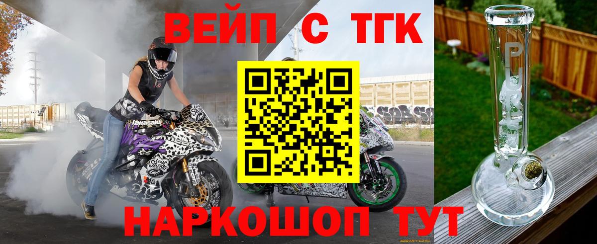 Саранск  ТГК вейп  Вход с VPN 